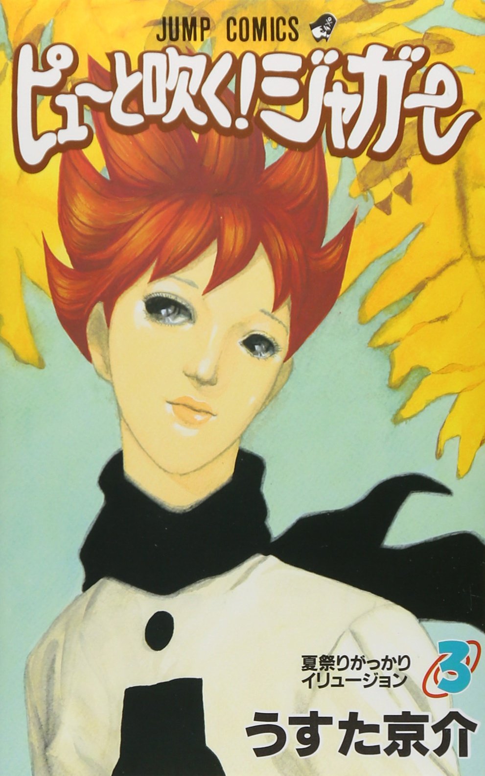 Pyu To Fuku Jaguar 3 Jump Comics 2002 Isbn 4088732766 Japanese Import 9784088732763 Amazon Com Books