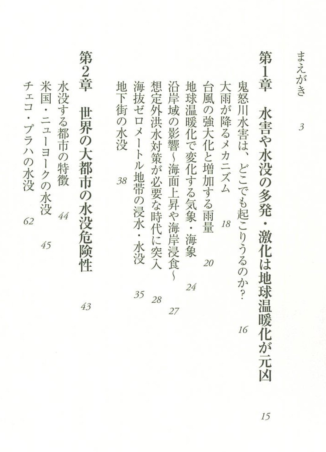 日本水没 朝日新書 Amazon Com Books