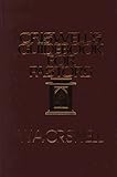 Criswell's Guidebook for Pastors