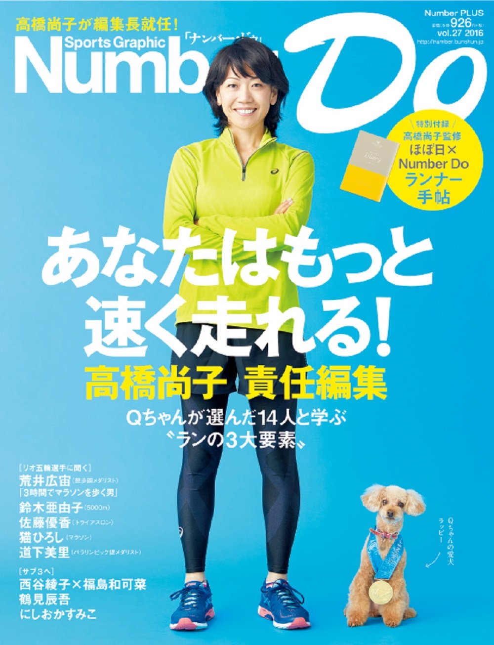 Amazon Fr Number Do ナンバー ドゥ Vol 27 高橋尚子責任編集 あなたはもっと速く走れる Sports Graphic Number Plus スポーツ グラフィック ナンバー プラス Livres