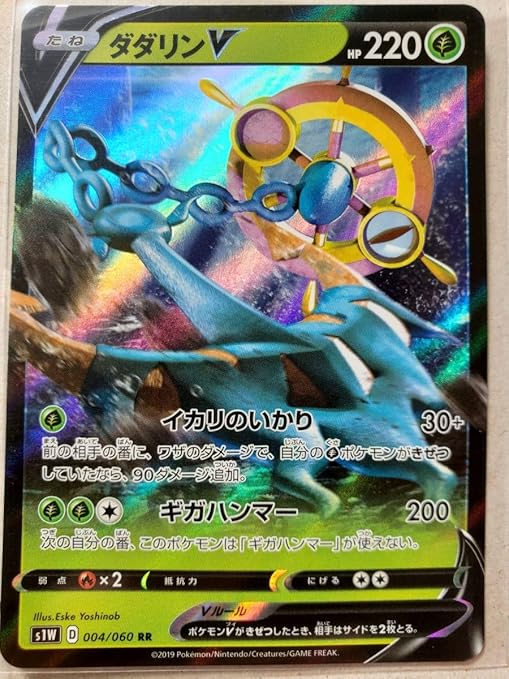 Amazon Co Jp ポケモンカード ソード シールド ダダリンv Rr S1w Hobby