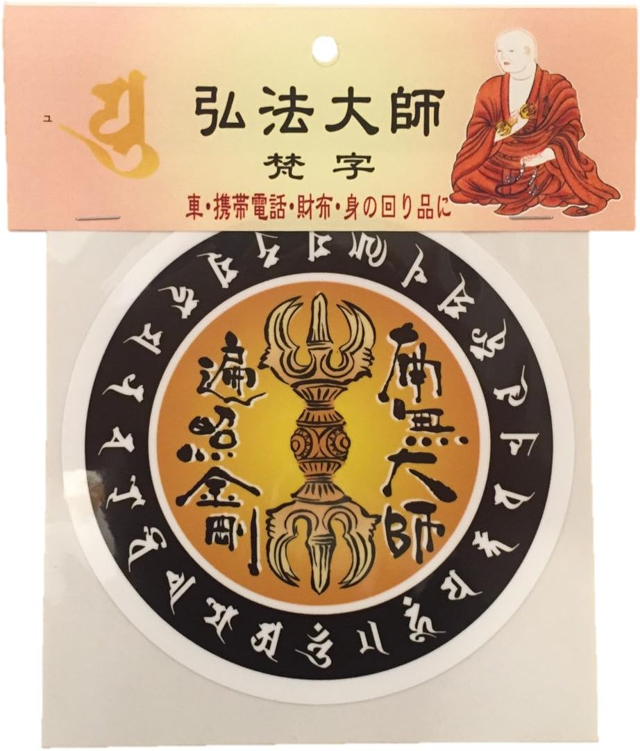 Amazon Co Jp 梵字 守り本尊 ステッカー 弘法大師 五鈷杵 7 ホビー 通販