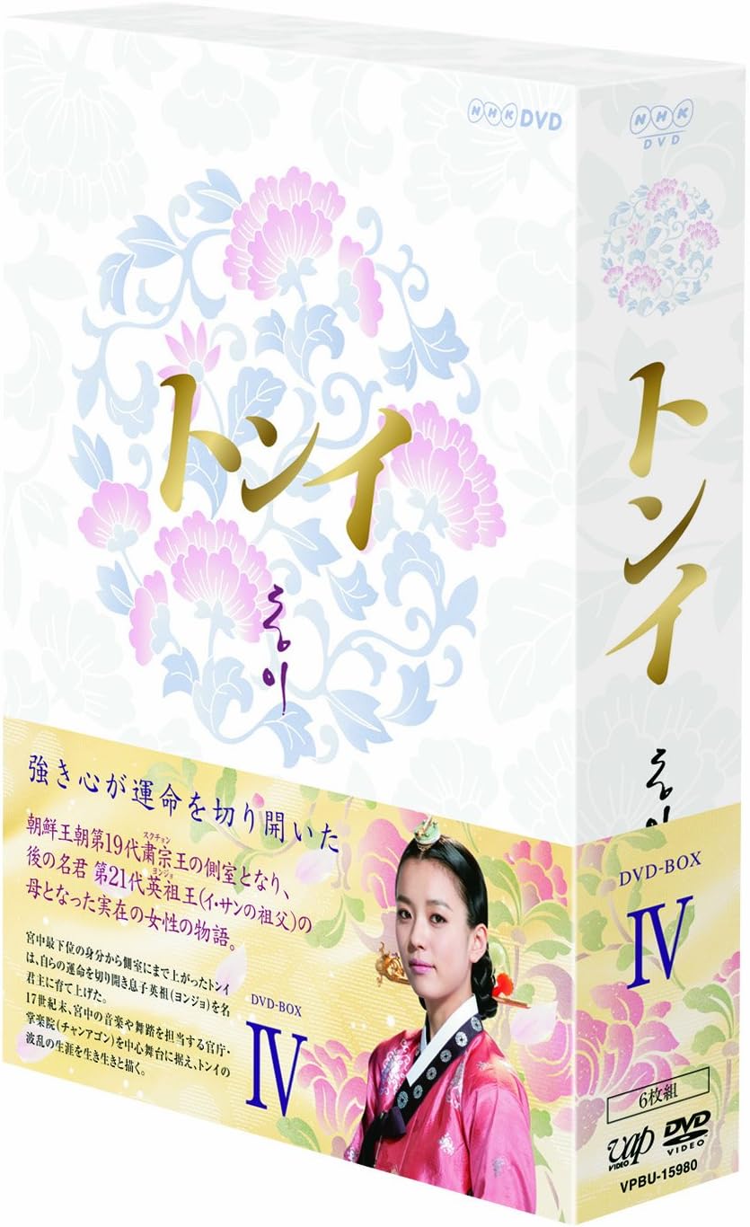 Amazon トンイ Dvd Box Iv Tvドラマ Amazon トンイ Dvd Box Iv Tvドラマ