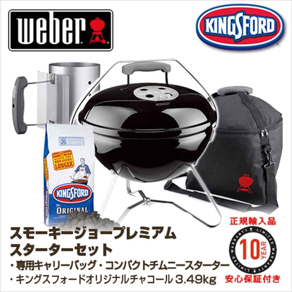 Weber ウェーバー スモーキージョープレミアム チャコールグリル ケトル本体 Weberコンパクトチムニースターター 7447 Weber純正カバー 7154 Kingsfordオリジナルチャコール3 62kg 8lbs の4点 スターターセット 全て日本 Amazon