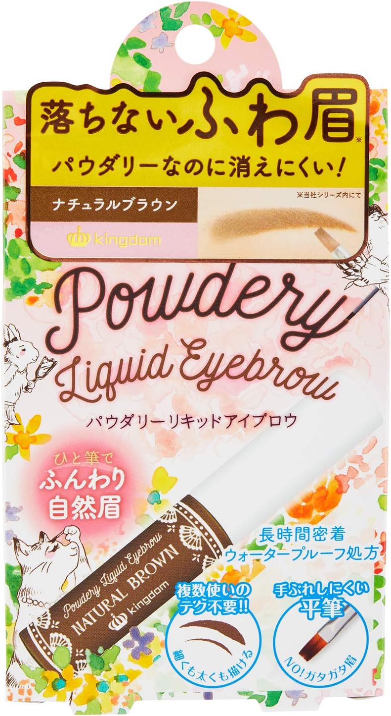 Amazon Cosmeで話題 ふんわり眉毛がこれ1本で完成 水に濡れても落ちにくい キングダム パウダリーリキッドアイブロウ ナチュラルブラウン 不器用でも使いやすい平筆タイプ 眉尻までしっかり描ける 面倒な眉メイクがテクなしで簡単に キングダム アイブロウ 通販