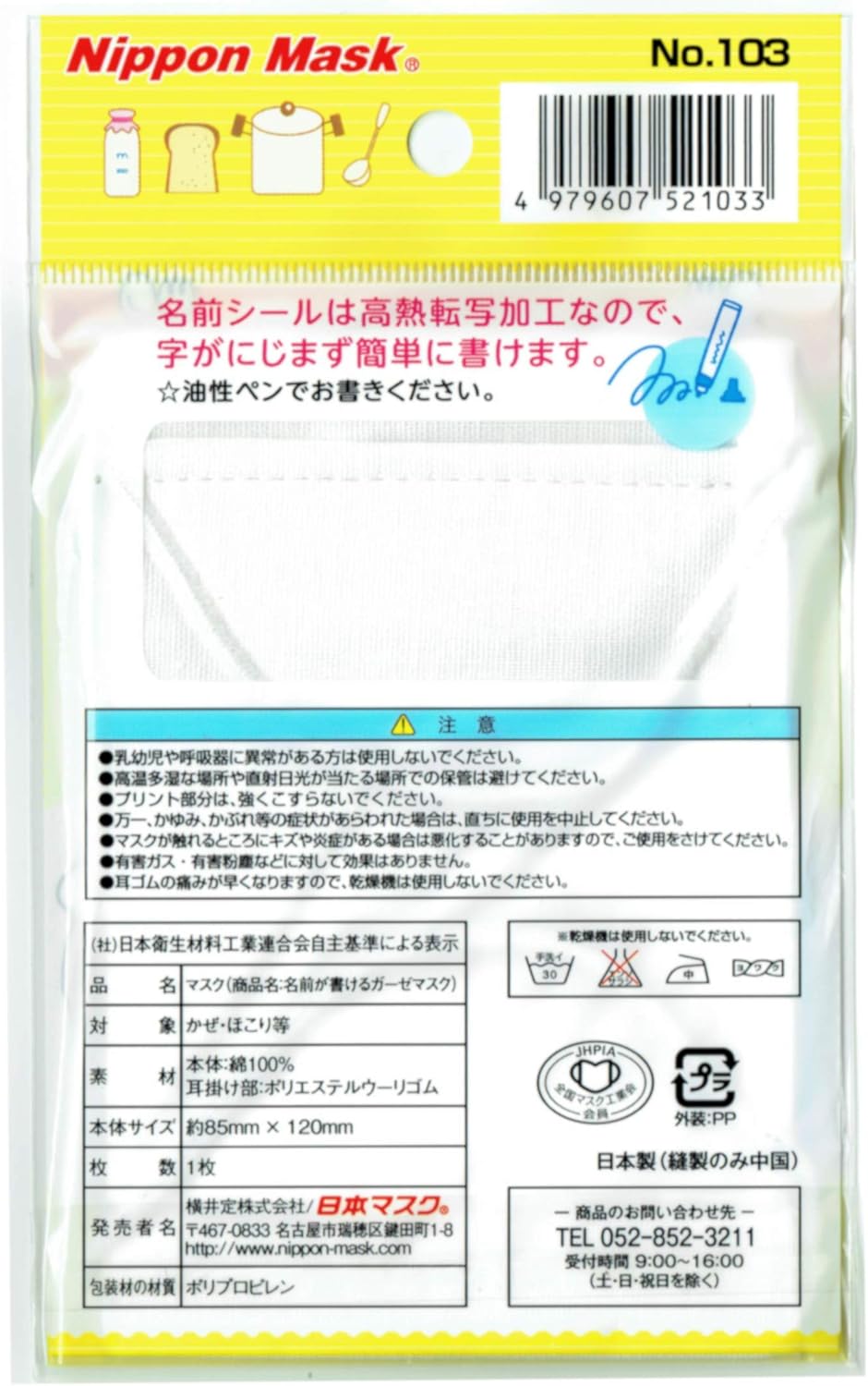 Amazon 子供用 名前が書けるガーゼマスク 1枚入り 日本マスク 布マスク