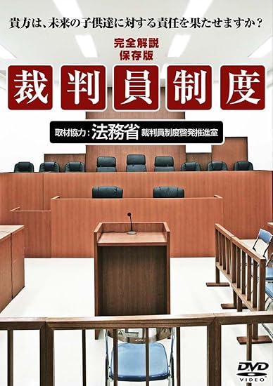 Amazon Com 裁判員制度 Dvd Movies Tv