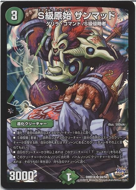 Amazon デュエルマスターズ S級原始 サンマッド スーパーレア 第3章 禁断のドキンダムx Dmr19 シングルカード トレカ 通販