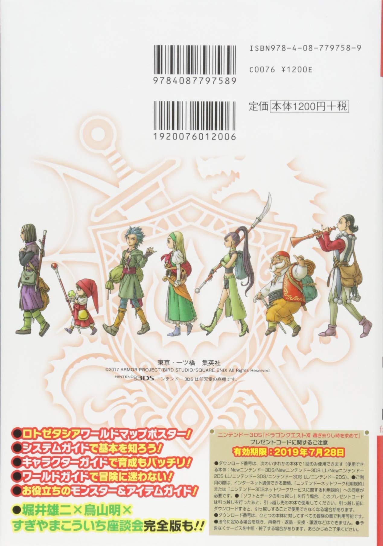 クリアランスバーゲン ニンテンドー 3ds版 ドラゴンクエストxi 過ぎ去りし時を求めて 公式ガイド 再再販 Www Yourazlawyer Com