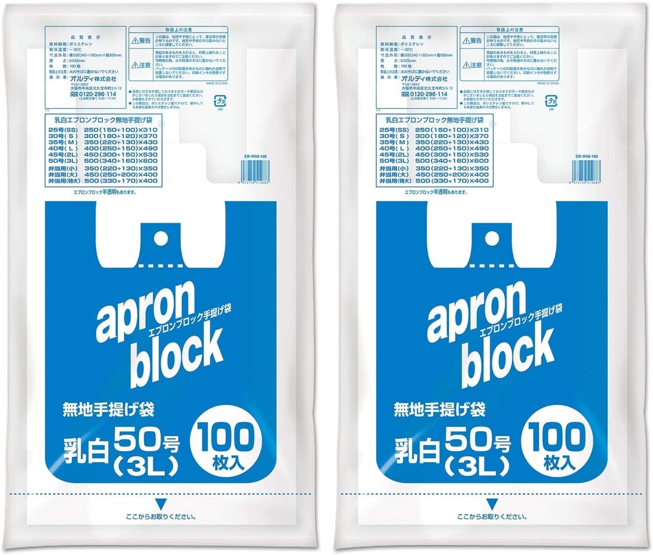 オルディ レジ袋 50号 3L 乳白 100枚入 ×2冊セット コンビニ袋 テイクアウト 取っ手付き ポリ袋 手提げ袋 エプロンブロック EB-W50-100商品画像