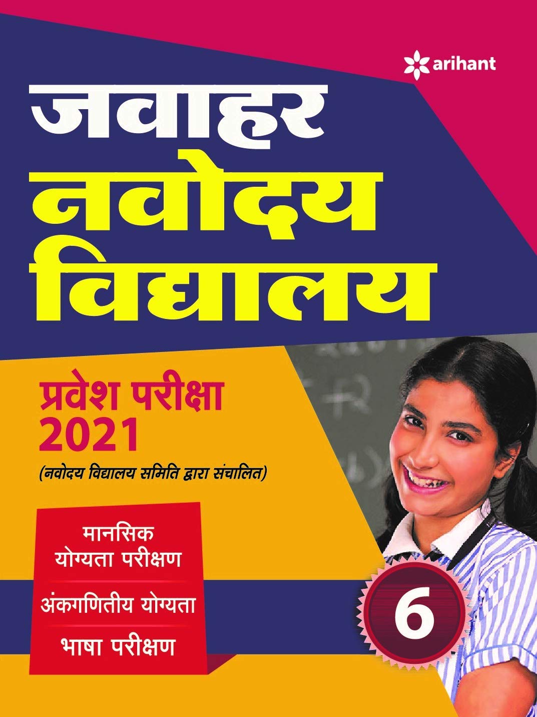 Jawahar Navodaya Vidyalaya Pravesh Pariksha 2021 for Class 6