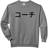 Coach Comfort Colors Adult Sweatshirt
