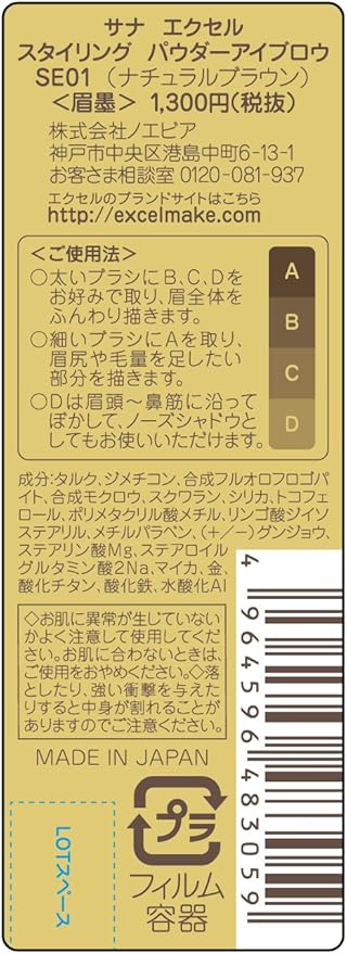 Excel エクセル エクセル スタイリング パウダーアイブロウ Se01 ナチュラルブラウン Excel エクセル メイクアップ 通販 Amazon