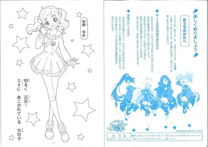 Amazon ショウワノート ぬりえ A5 アイカツスターズ ノート 文房具 オフィス用品