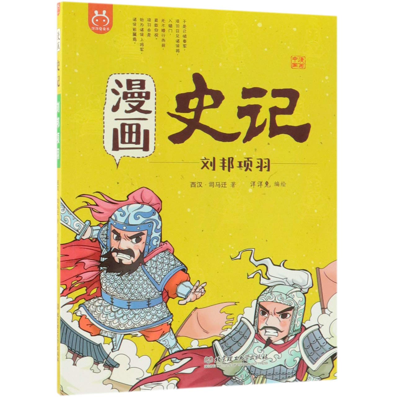 漫画史记 刘邦项羽 漫画中国 西汉 司马迁 Xi Han Si Ma Qian Amazon Com Books