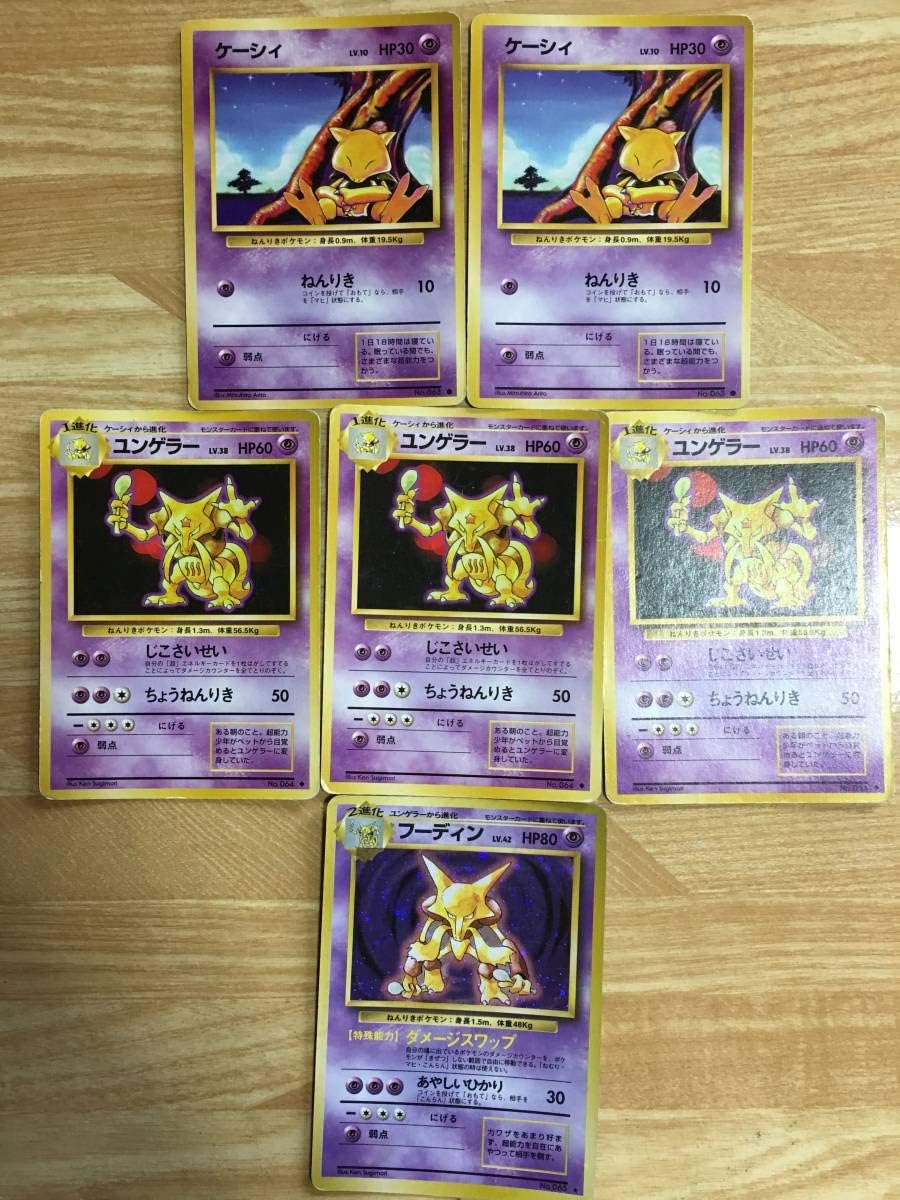 Amazon ポケモンカード 旧裏面 初期 ケーシィ 2枚 ユンゲラー 3枚 フーディン 1枚 おもちゃ ホビー Amazon ポケモンカード 旧裏面 初期 ケーシィ 2枚 ユンゲラー 3枚 フーディン 1枚 おもちゃ ホビー