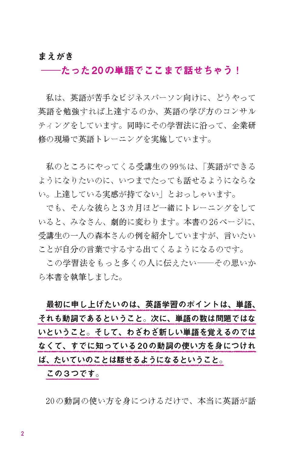 英語は20の動詞で伝わる 佐藤 洋一 本 通販 Amazon