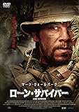 ローン・サバイバー DVD