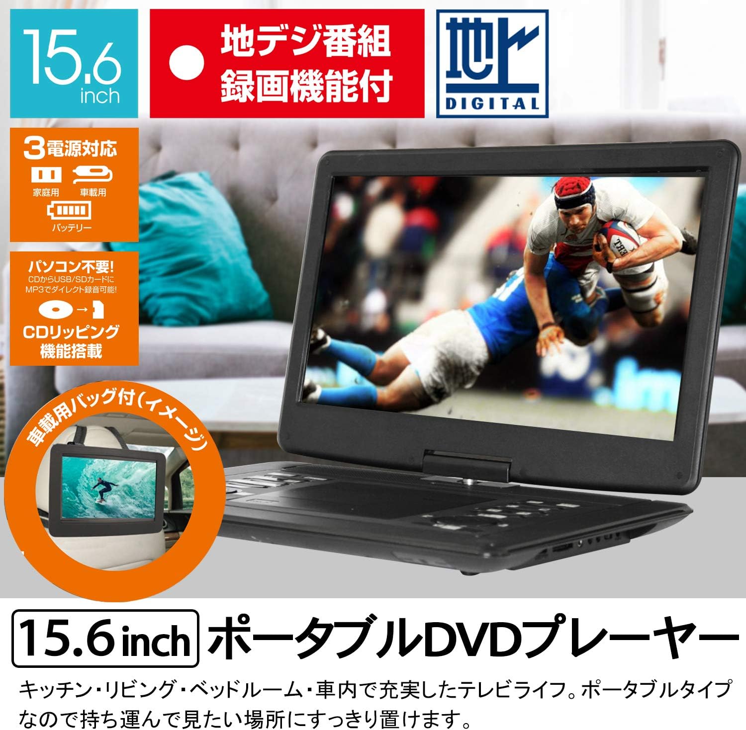 Amazon 録画機能搭載 16型 ポータブルdvdプレーヤー 15 6インチ 大画面 フルセグ 車載用ホルダー Cprm対応 15型 地デジ録画機能 車載ケース付き リージョンフリー 充電 地デジ 180度回転 高画質液晶 スクリーン 大容量充電バッテリー 車 10 12 14 国内メーカー12