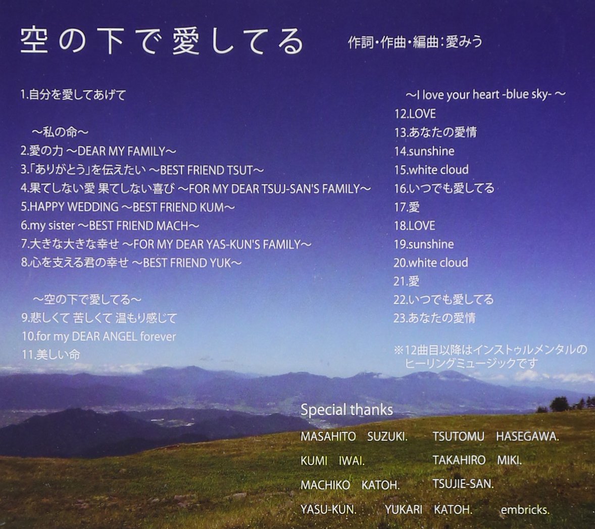 空の下で愛してる Amazon Com Music