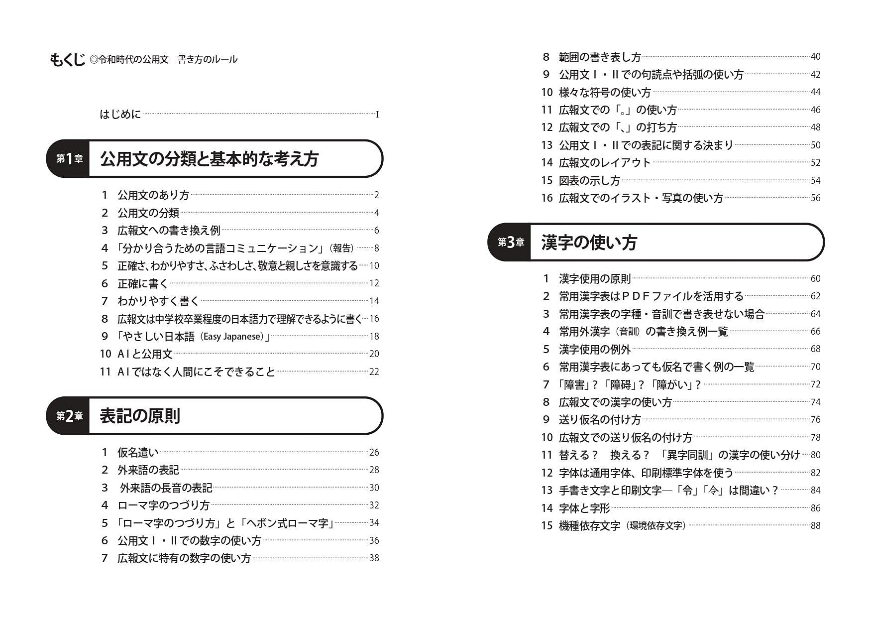 令和時代の公用文 書き方のルール 70年ぶりの大改定に対応 小田 順子 本 通販 Amazon 令和時代の公用文 書き方のルール 70年ぶりの大改定に対応 小田 順子 本 通販 Amazon