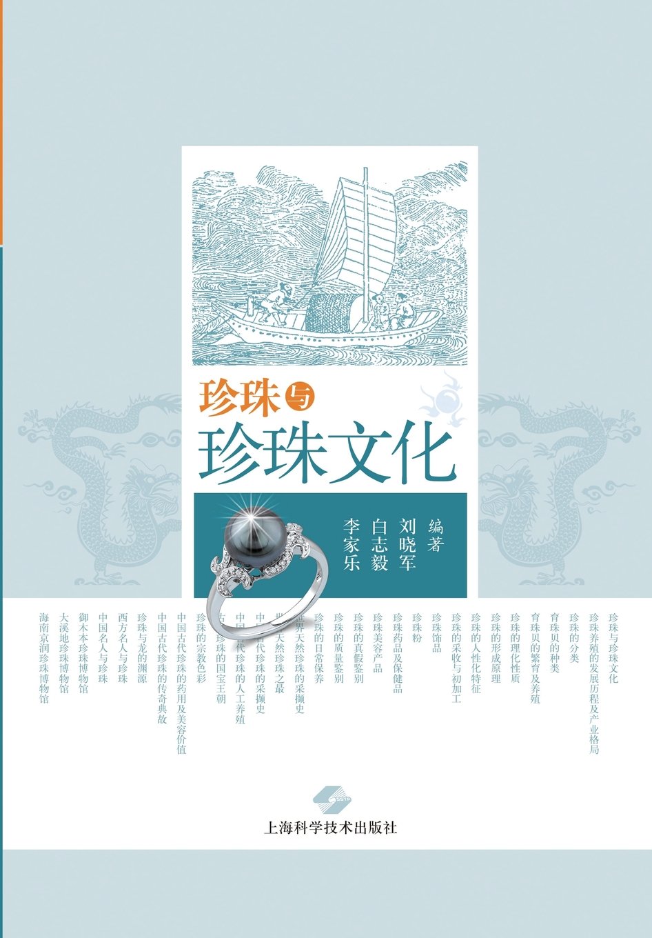 珍珠与珍珠文化 世纪集团 Chinese Edition Li Jiale Bai Zhiyi Liu Xiaojun Amazon Com Books