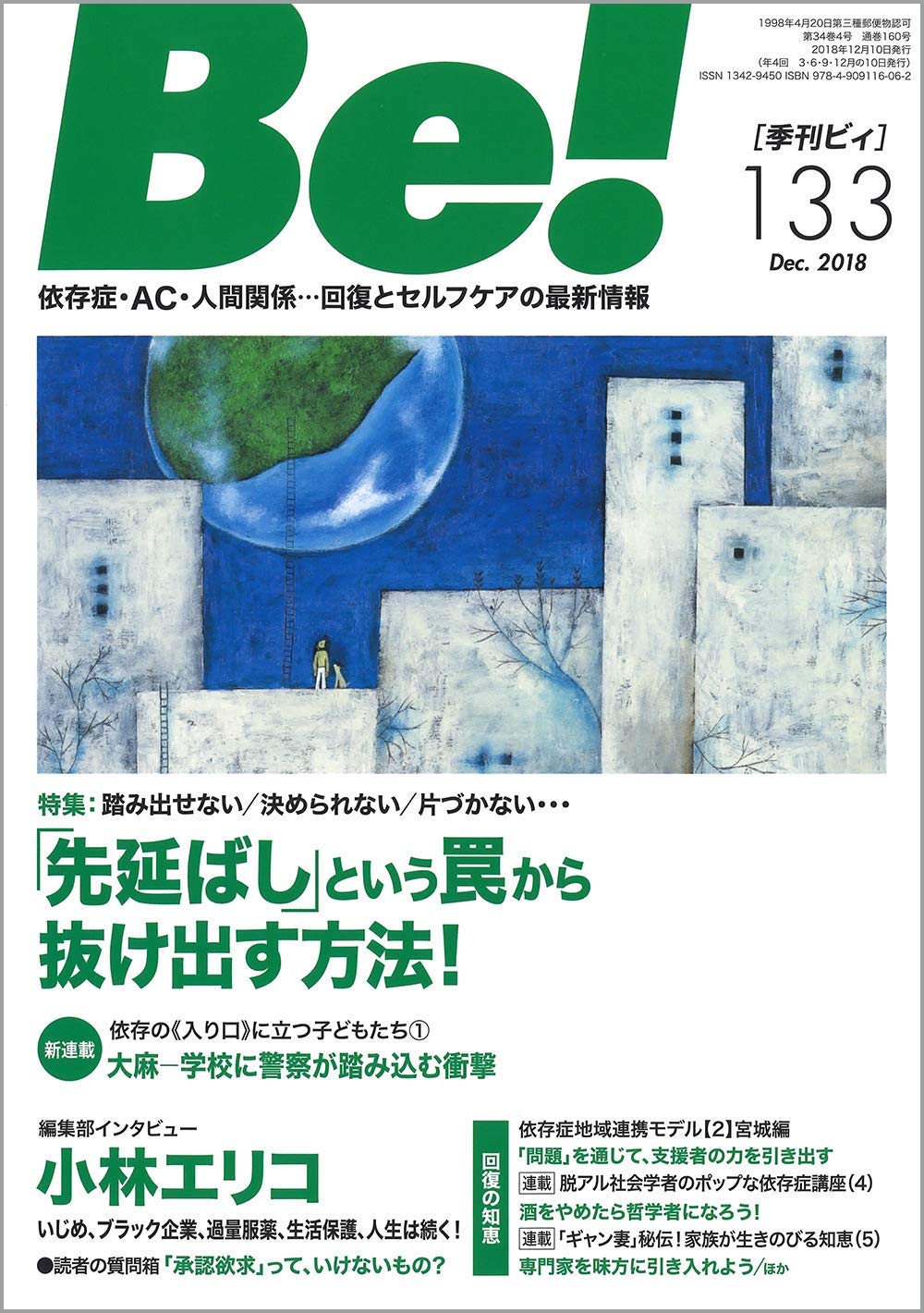 季刊 ビィ Be 133号 Ask アルコール薬物問題全国市民協会 本 通販 Amazon