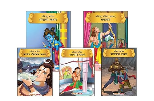 Mythological Tales - for children (Illustrated) (Hindi) (Set of 5 Books