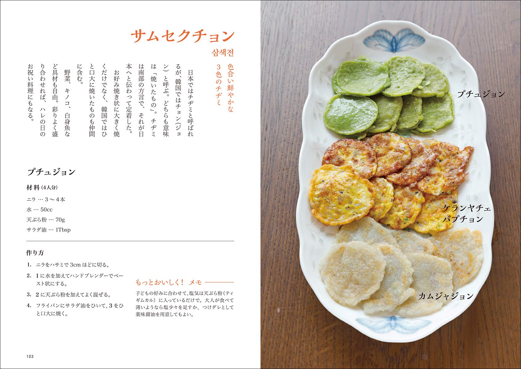 韓国かあさんの味とレシピ 台所にお邪魔して 定番のナムルから伝統食までつくってもらいました Amazon Com Books