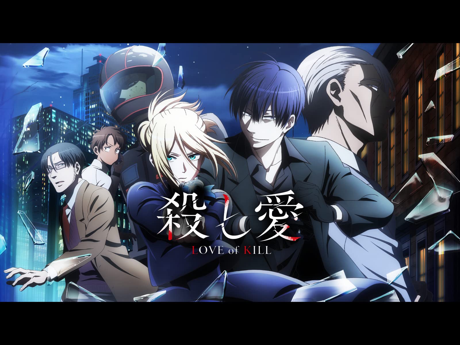 Amazon Co Jp 殺し愛を観る Prime Video