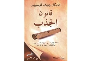 ‫قانون الجذب: الحصول على المزيد مما تريد والقليل مما لا تريد‬ (Arabic Edition)