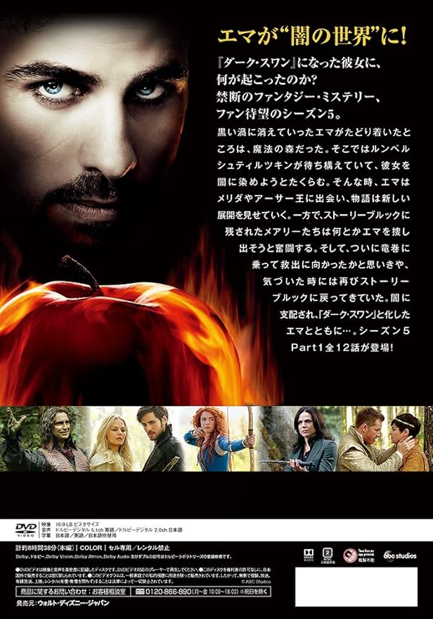 Amazon ワンス アポン ア タイム シーズン5 コレクターズ Box Part1 Dvd Tvドラマ