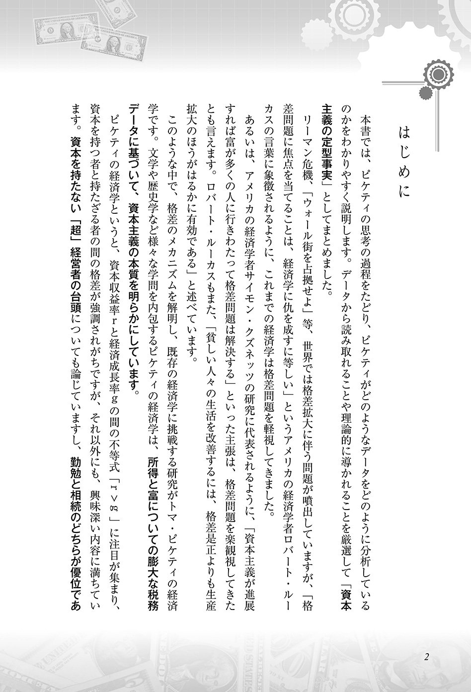 コミックでわかるピケティ入門 藤田 康範 梅屋敷 ミタ 村上 裕一 本 通販 Amazon