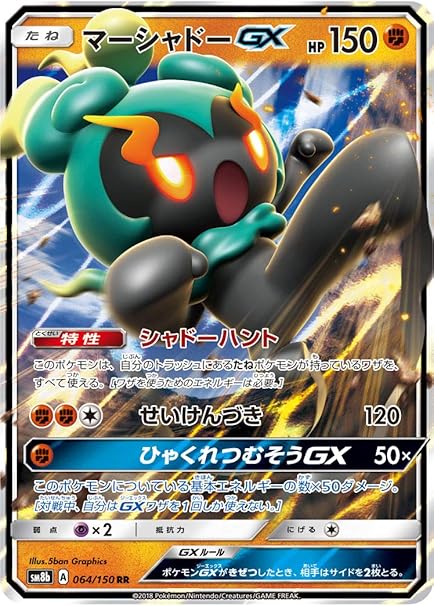 Amazon Com Pokemon Card Marshadow Gx Rr Full Art Sm8b 064 150