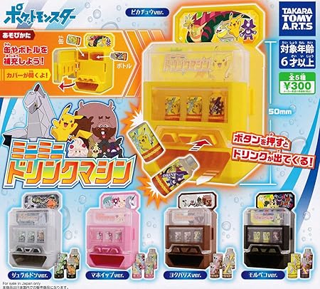 Amazon ポケットモンスター ポケモン ミニミニドリンクマシン 全5種セット フルコンプ ガチャガチャ カプセルトイ カプセル玩具 おもちゃ