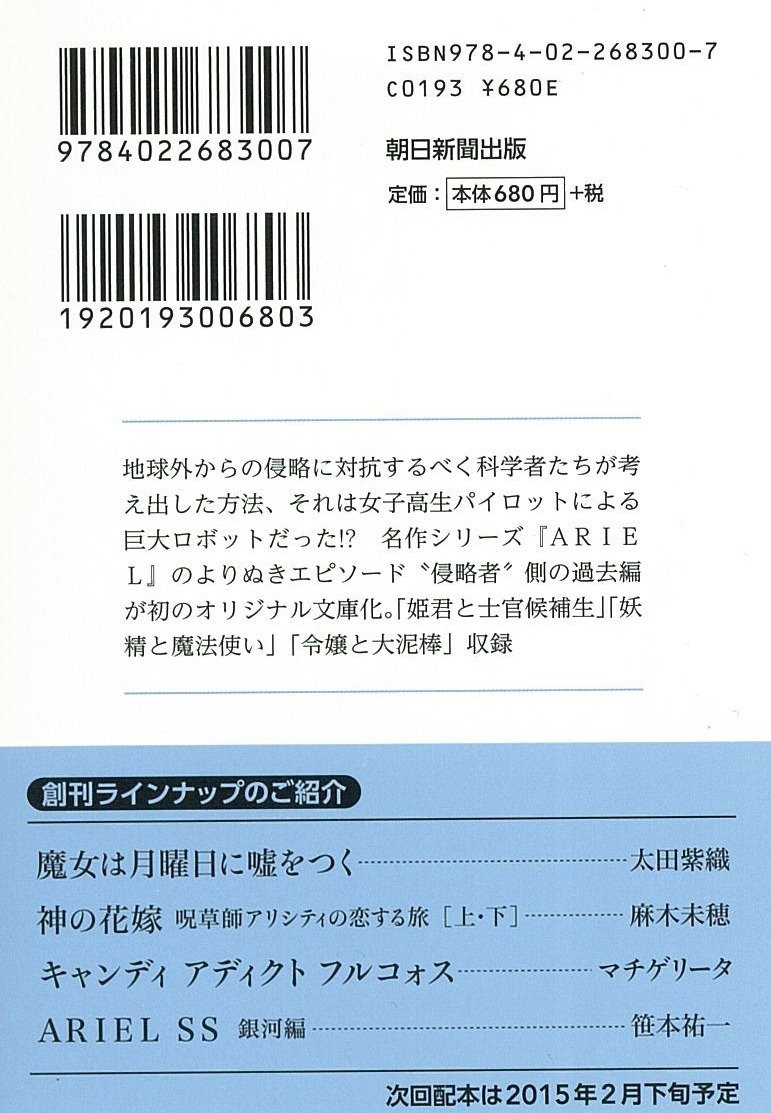 Ariel Ss 銀河編 朝日エアロ文庫 Yuichi Sasamoto Amazon Com Books