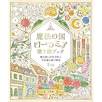 Amazon.com: 世界文学 想像の扉をあけて 塗り絵ブック