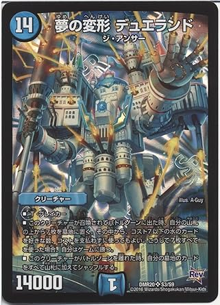 Amazon デュエルマスターズ 夢の変形 デュエランド スーパーレア 第4章 正体判明のギュウジン丸 Dmr シングルカード トレカ 通販