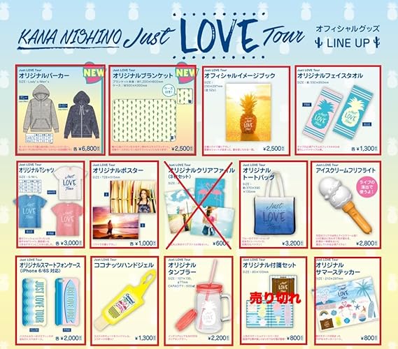 Amazon 西野カナ Just Love Tour グッズ 26点おまとめ アイドル 芸能人グッズ 通販 Amazon 西野カナ Just Love Tour グッズ 26点おまとめ アイドル 芸能人グッズ 通販