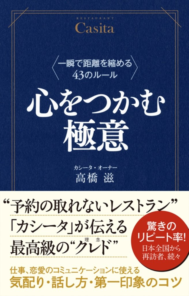 心をつかむ極意 一瞬で距離を縮める43のルール Amazon De Bucher