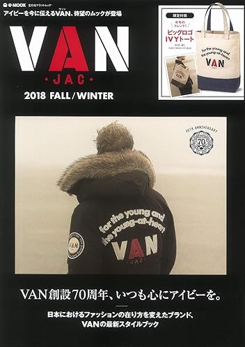 VAN 2018 Fall / Winter（e-MOOK宝島社ブランドムック）