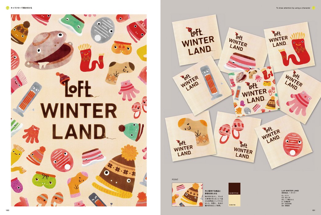 イラストを使ったデザインのアイデア イラストレーションを効果的に取り入れている作例と配色を特集 デザインのアイデアシリーズ 本 通販 Amazon