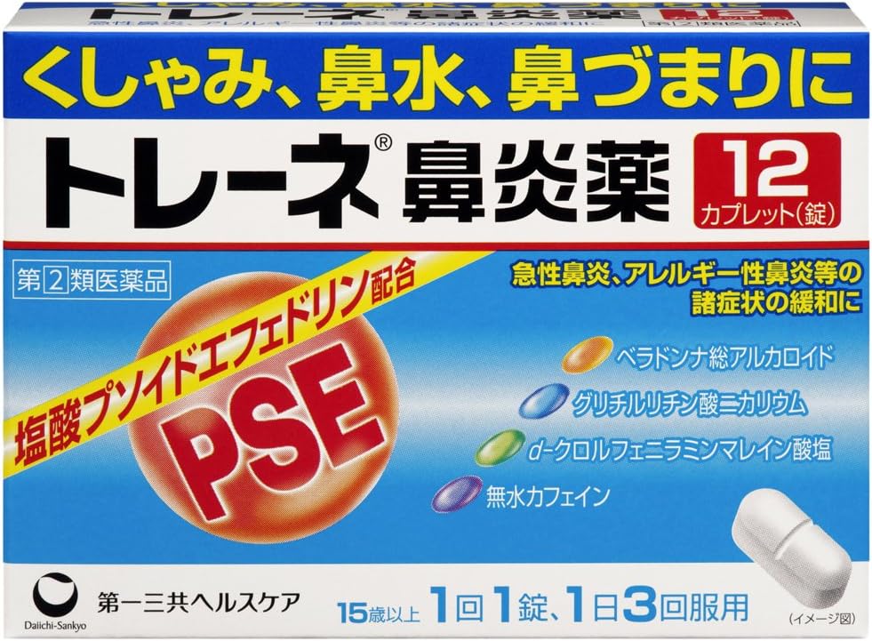 Amazon 指定第2類医薬品 トレーネ鼻炎薬 12錠 トレーネ 風邪薬