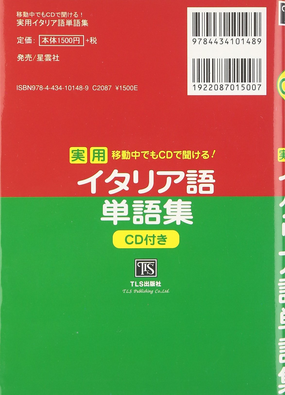 移動中でもcdで聞ける 実用イタリア語単語集 Tls出版編集部 本 通販 Amazon