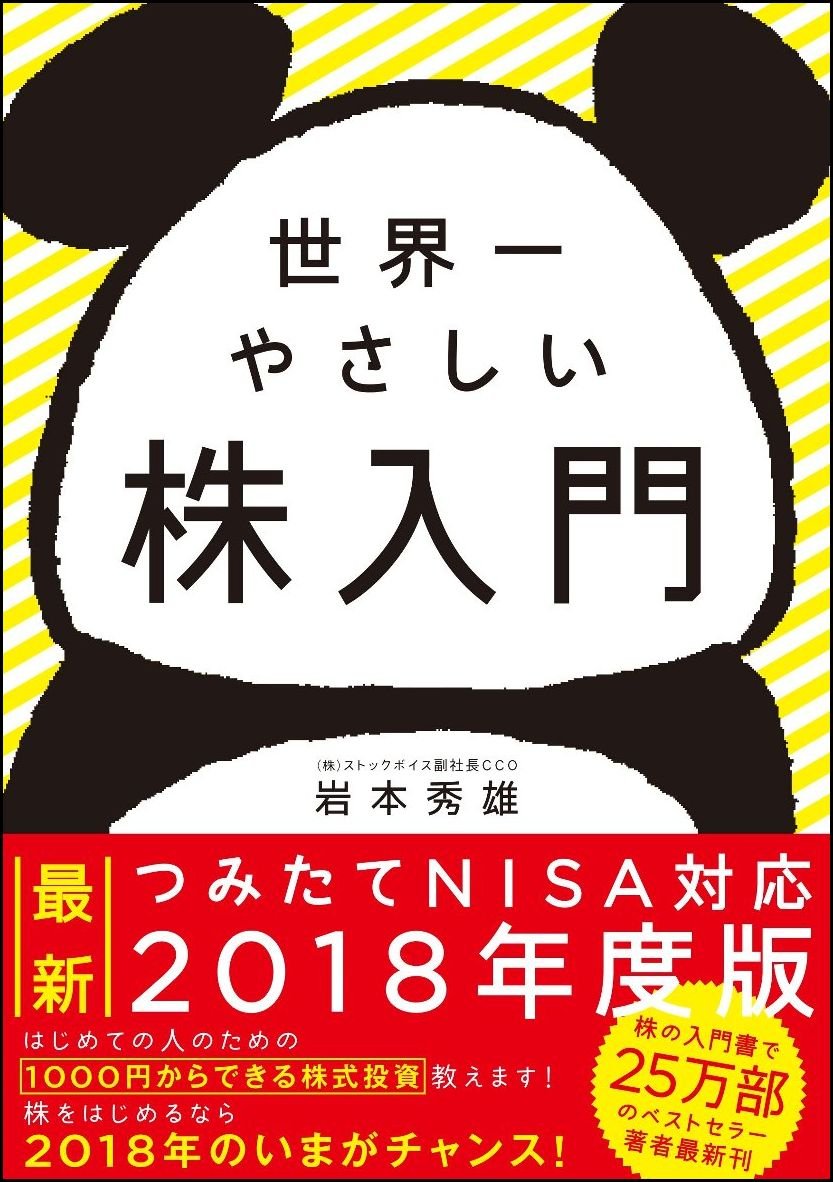 世界一やさしい株入門 Amazon Com Books