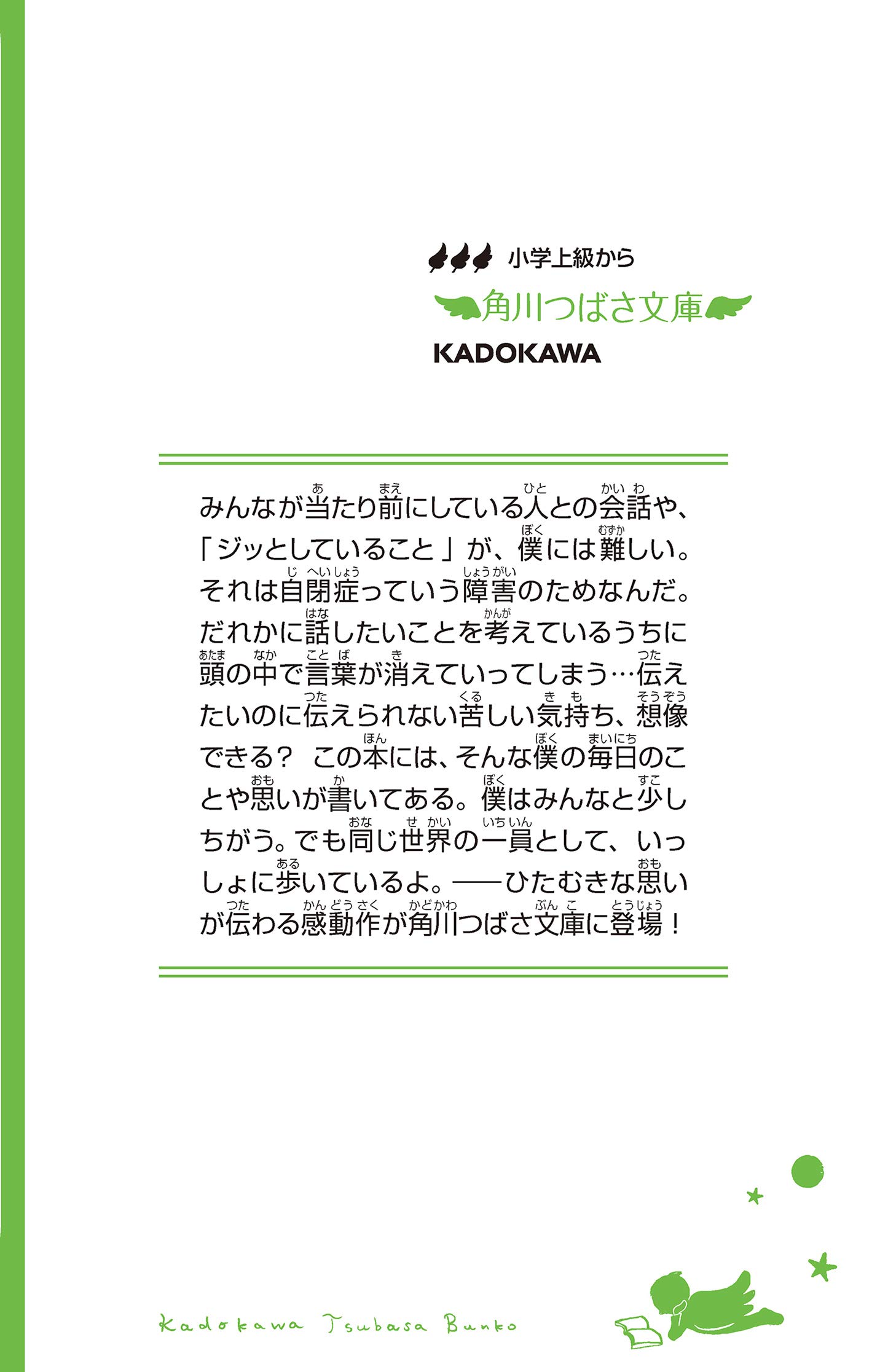 自閉症の僕が跳びはねる理由 角川つばさ文庫 東田 直樹 よん 本 通販 Amazon