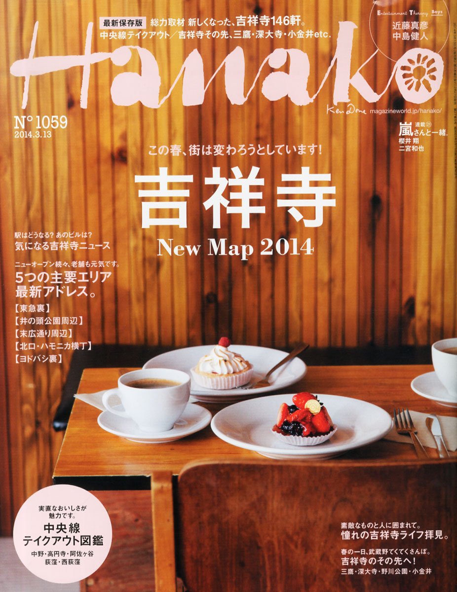 Hanako ハナコ 14年 3 13号 雑誌 Amazon Co Uk Books