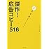 傑作!広告コピー516―人生を教えてくれた (文春文庫)
