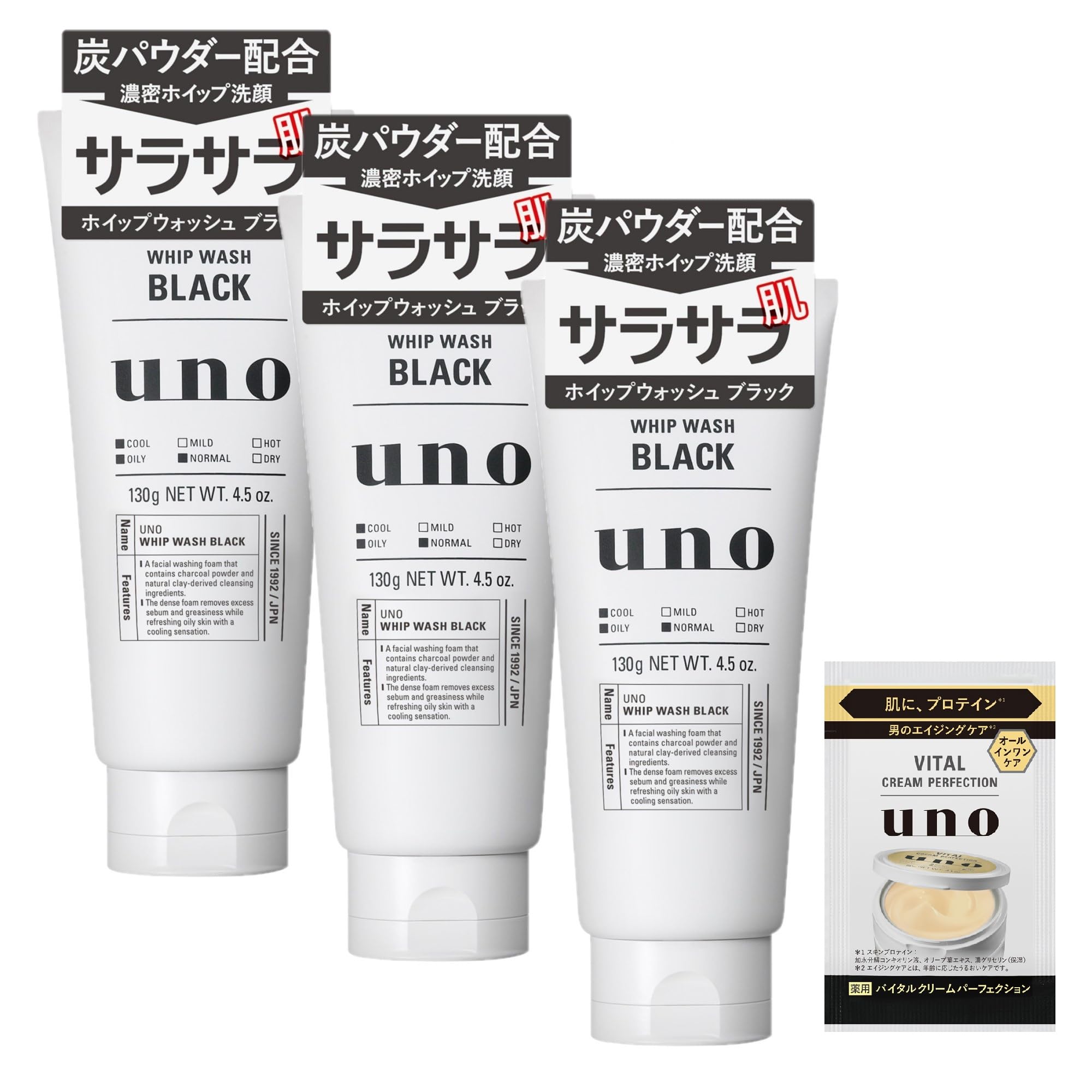【Amazon.co.jp限定】 【まとめ買い】uno(ウーノ) ホイップウォッシュ (ブラック) 洗顔料 130g ×3個 + おまけ セット 4個アソート商品画像