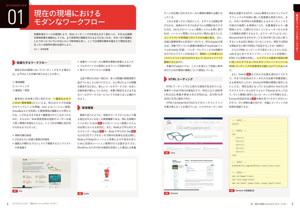 現場のプロが教えるhtml Cssコーディングの最新常識 知らないと困るwebデザインの新ルール4 大竹孔明 小川裕之 高梨ギンペイ 中江 亮 株式会社まぼろし 本 通販 Amazon